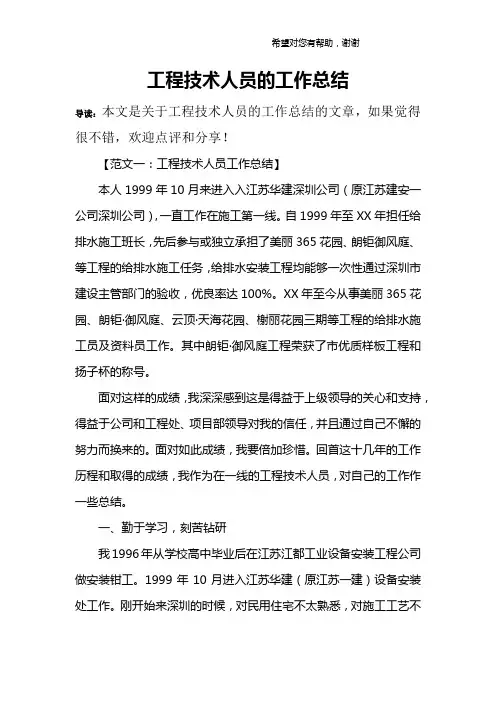 工程技术人员的工作总结