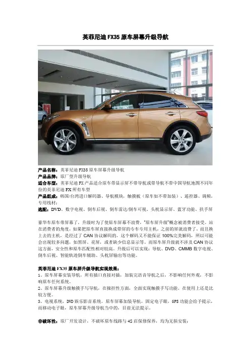 英菲尼迪FX35原车屏幕升级导航