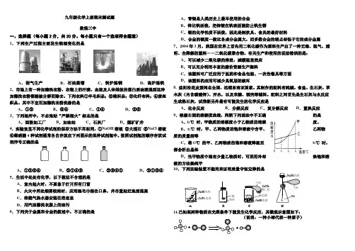 2014年人教版九年级化学中考模拟试卷