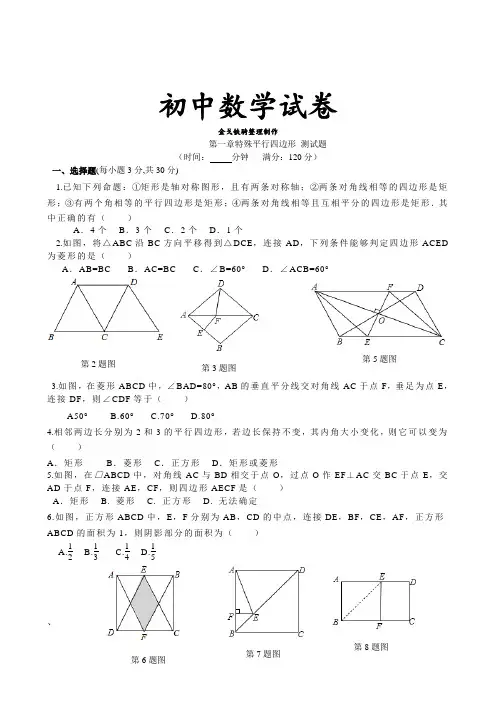 北师大版九年级数学上第一章特殊平行四边形 测试题