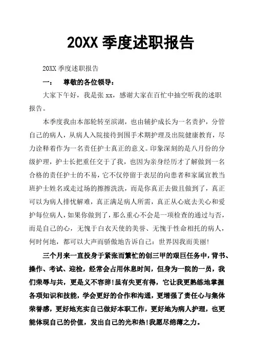 20XX季度述职报告