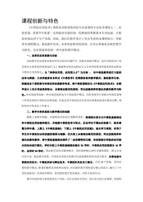 课程创新与特色