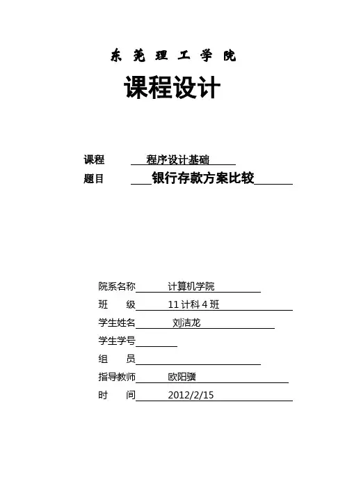 C语言课程设计
