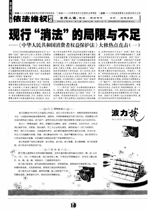 现行“消法”的局限与不足——《中华人民共和国消费者权益保护法》大修热点直击(一)