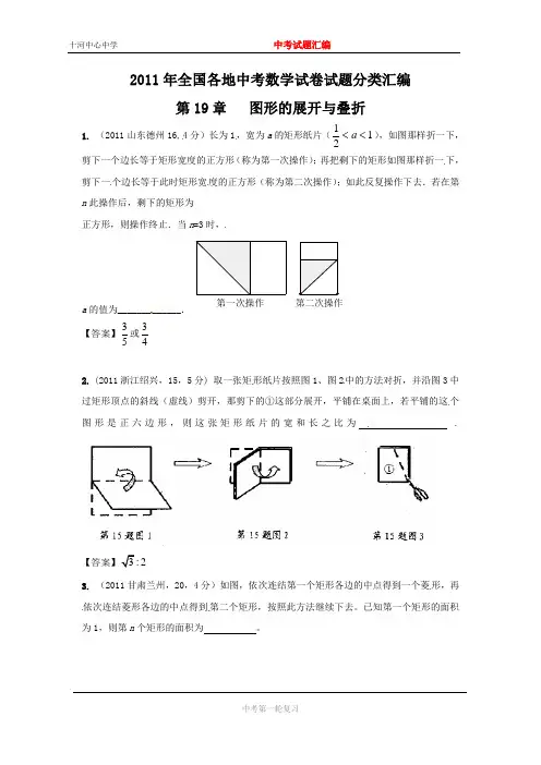 第19章   图形的展开与叠折