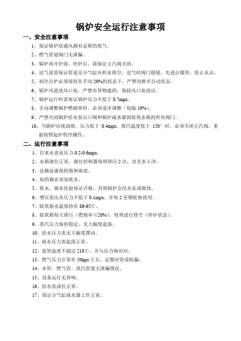 锅炉运行注意事项