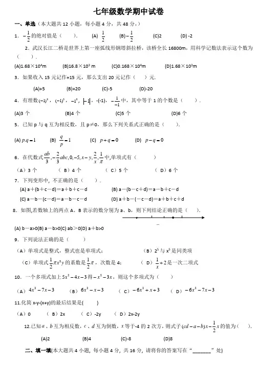 初一数学上册期中考试试卷及答案