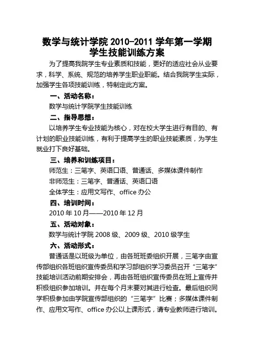 技能培养与训练方案