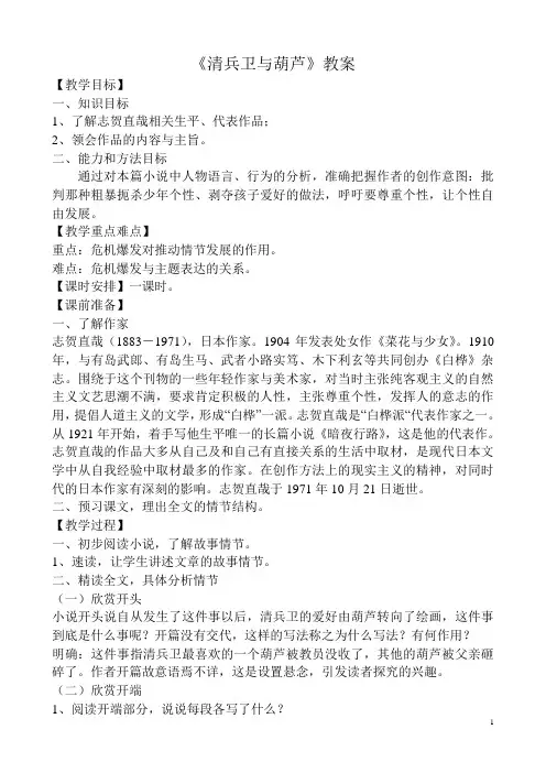 【高考语文】清兵卫与葫芦
