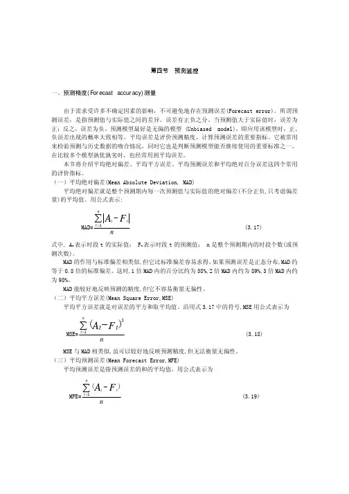 第3章需求预测(2).