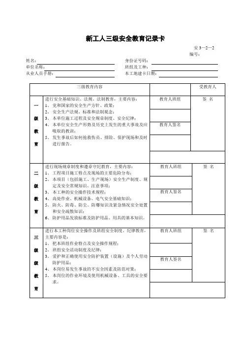 新工人三级安全教育记录卡 2