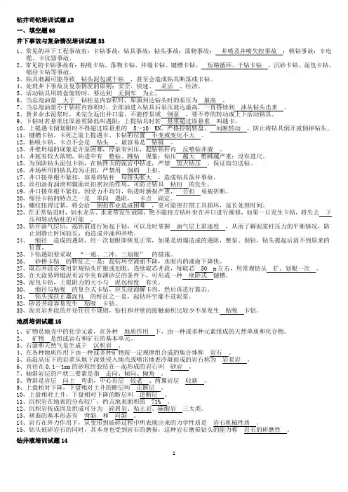 钻井司钻培训试题
