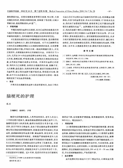 脑梗死的护理