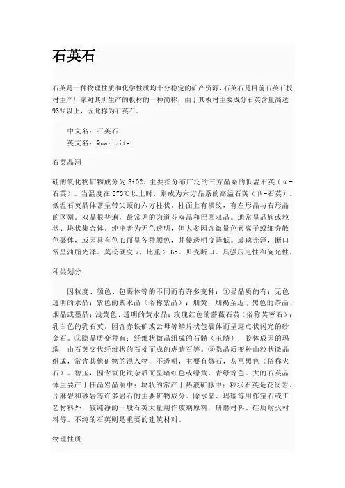 石英石 2