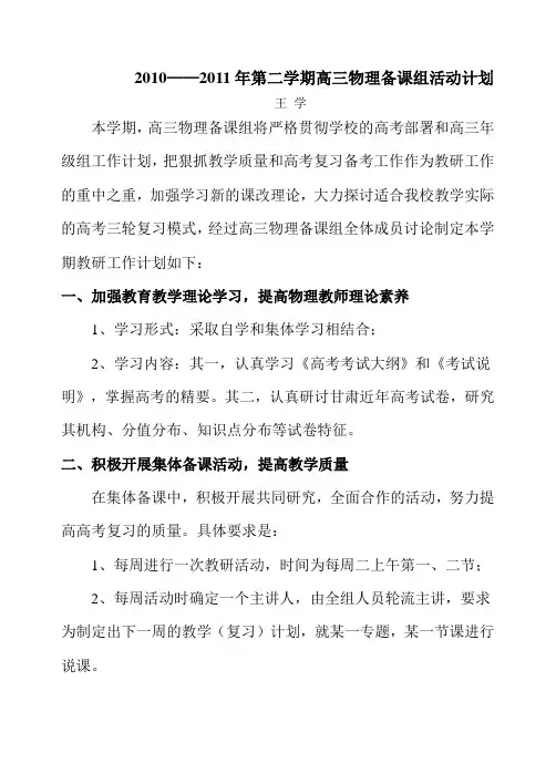 高三物理备课组下学期工作计划 2