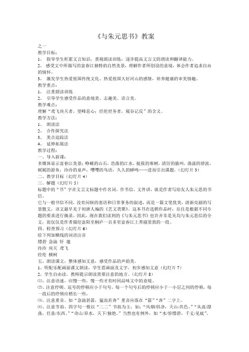 语文人教彩色版八年级下册人教课标版八年级下册语文第五单元第21课《与朱元思书》教案