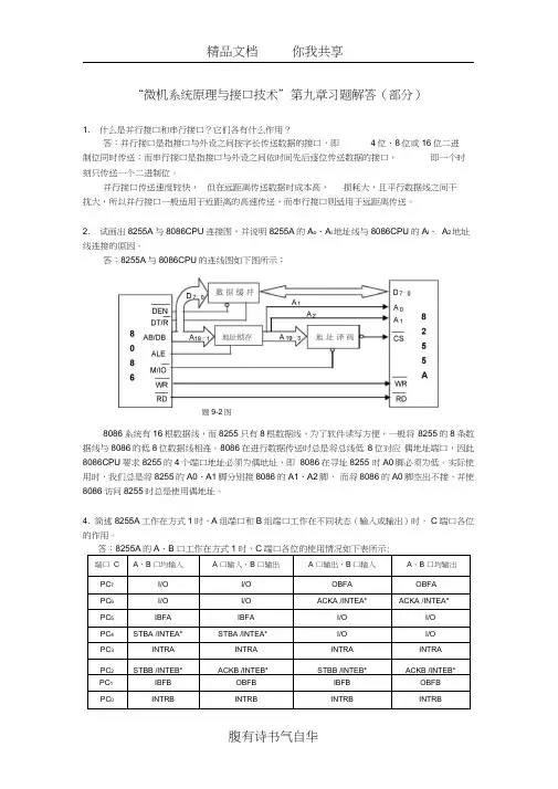 微机原理及接口第九章作业答案