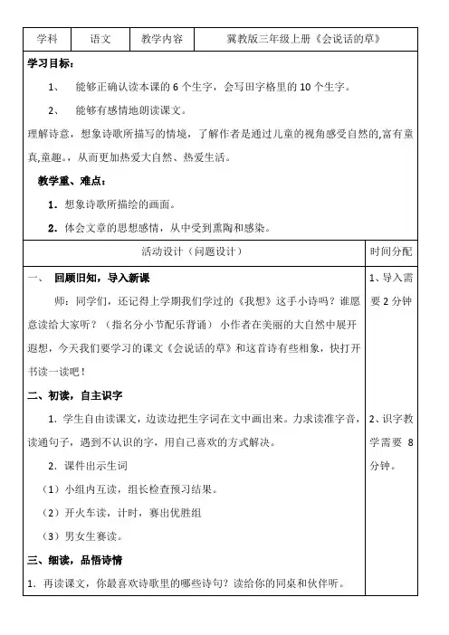 冀教版三年级上册《会说话的草》教案.doc