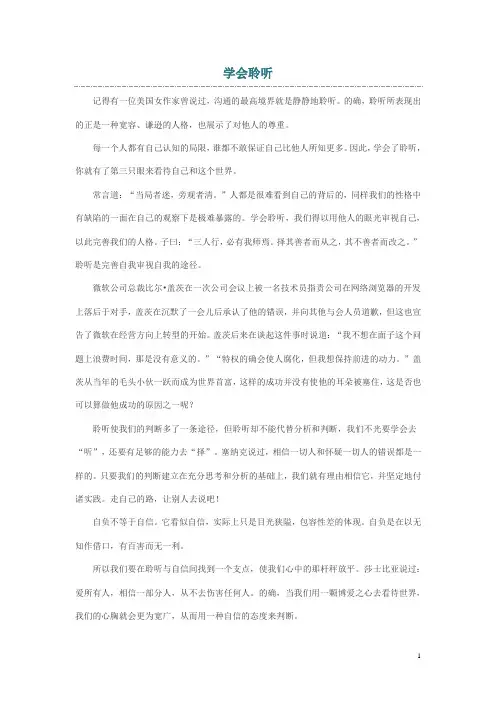 学会聆听 2