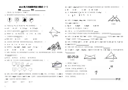 2014秋八年级数学复习测试(一)