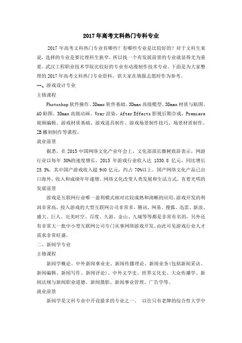 2017年高考文科热门专科专业