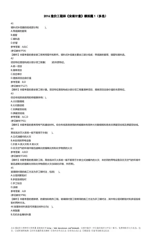2017造价工程师《安装计量》模拟题1(多选)