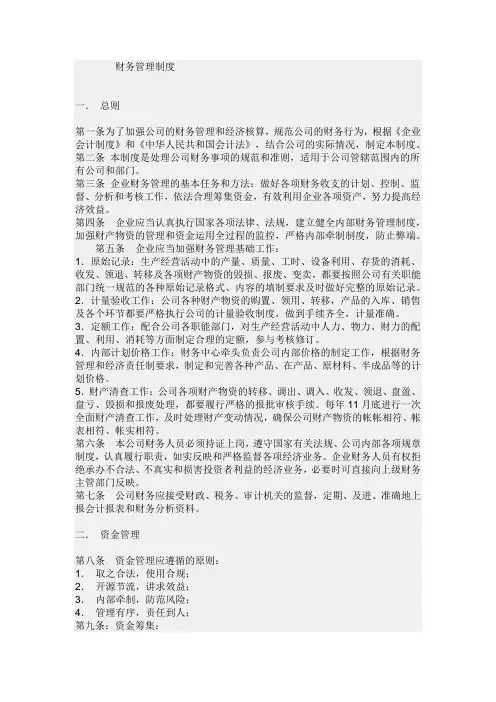 融资担保公司财务管理制度