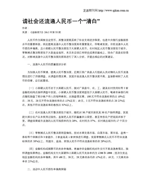 请社会还流通人民币一个“清白”