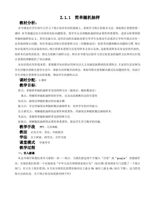 2.1.1  简单随机抽样