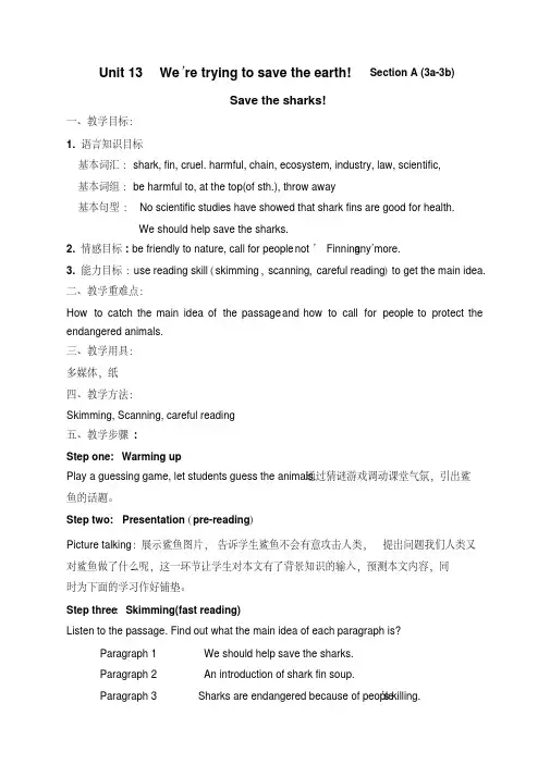 英语人教版九年级全册Unit13Savethesharks!教学设计