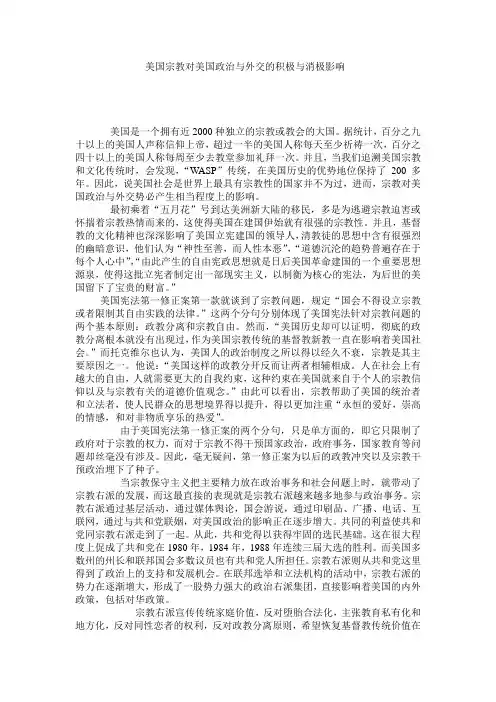 美国宗教对政治外交影响