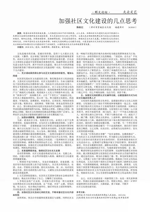 加强社区文化建设的几点思考