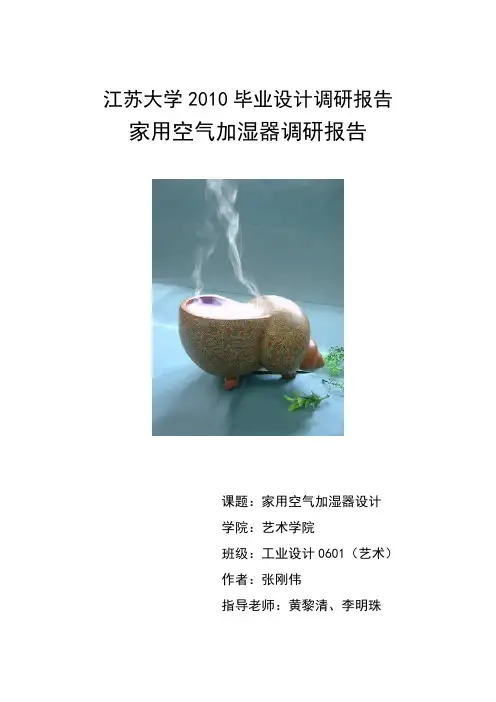 加湿器调研报告