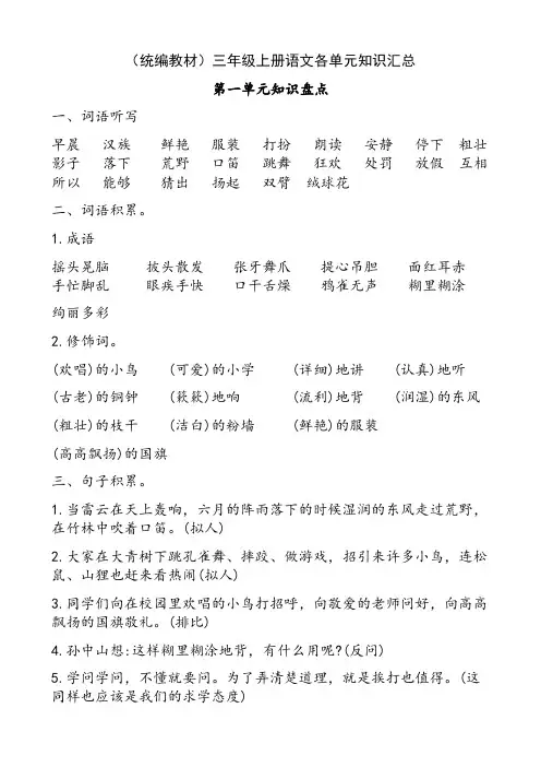 (统编)三年级语文上册各单元知识汇总