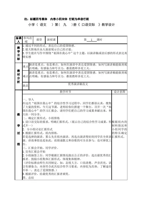 人教版六年级上册第二单元口语交际、习作教案