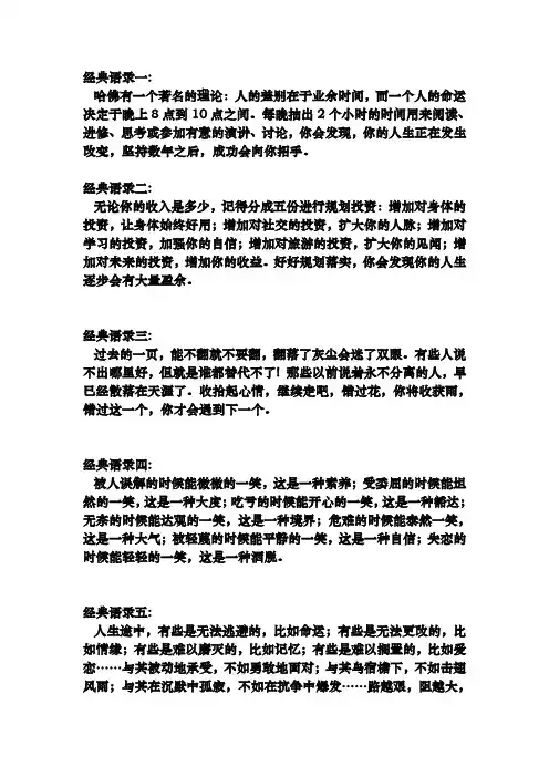 大学生必看的经典语录