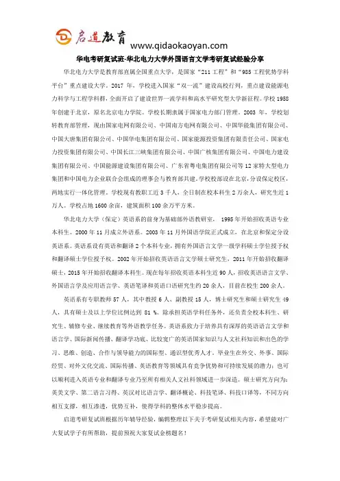华电考研复试班-华北电力大学外国语言文学考研复试经验分享