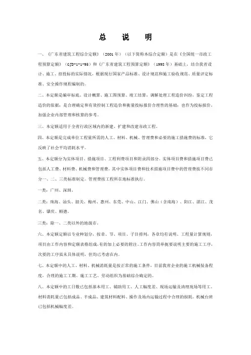 01土建定额说明