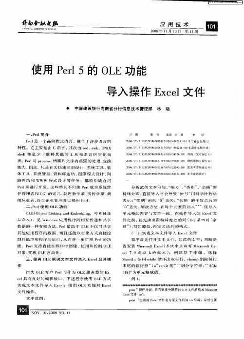 使用Perl5的OLE功能导入操作Excel文件