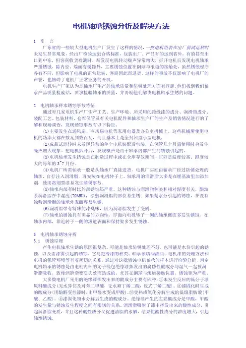 电机轴承锈蚀分析及解决方法
