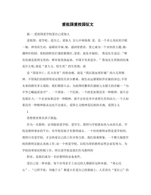 爱祖国爱校园征文