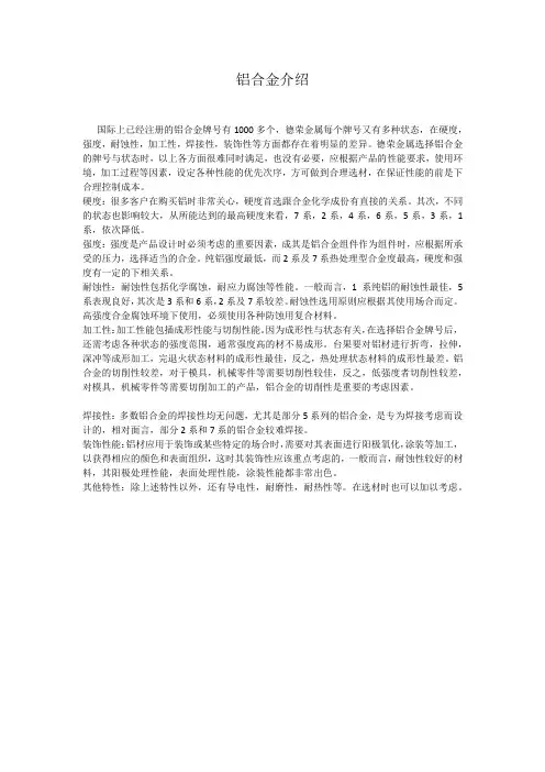 铝合金介绍