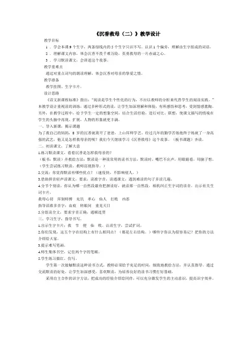 《沉香救母》教学设计
