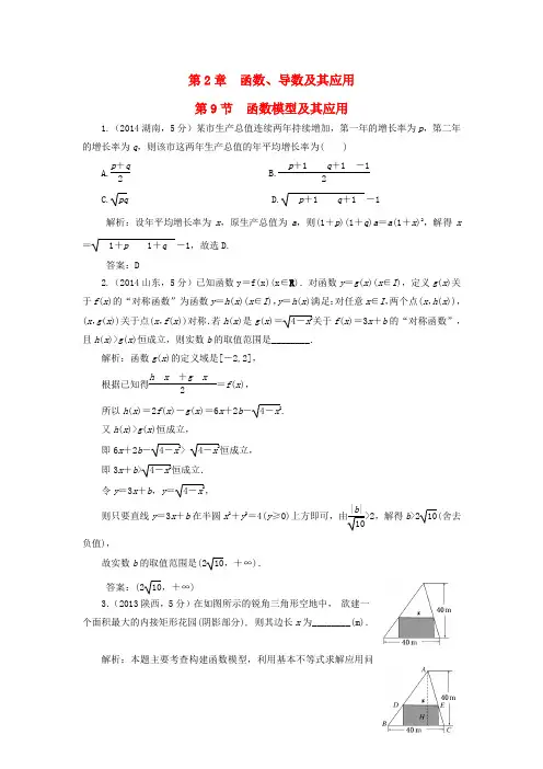 【三维设计】(新课标)2016届高考数学5年真题备考题库 第二章 第9节 函数模型及其应用 理(含解析)