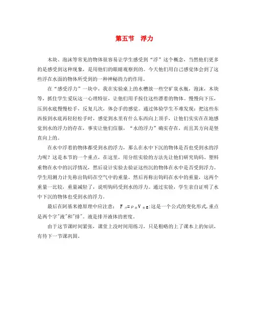 八年级物理下册 第十章《浮力》教学反思 新人教版