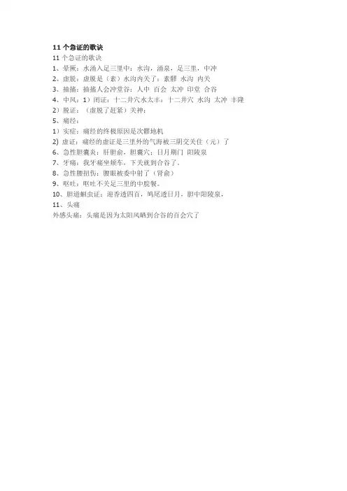 11个针灸急证歌诀,非常实用