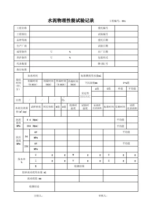 水泥原始记录