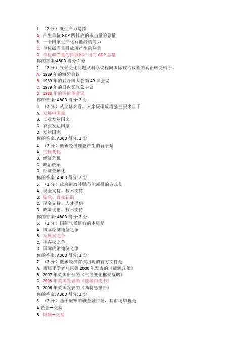低碳考试题库