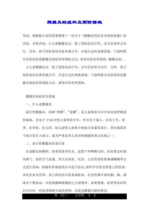 腮腺炎的症状及预防措施