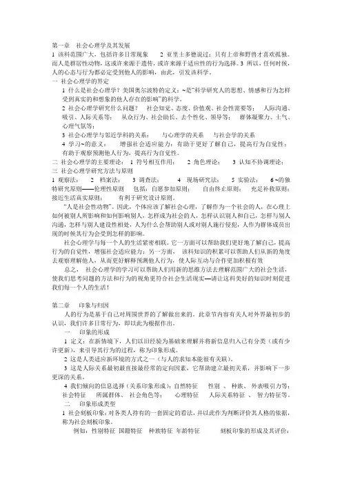 社会心理学
